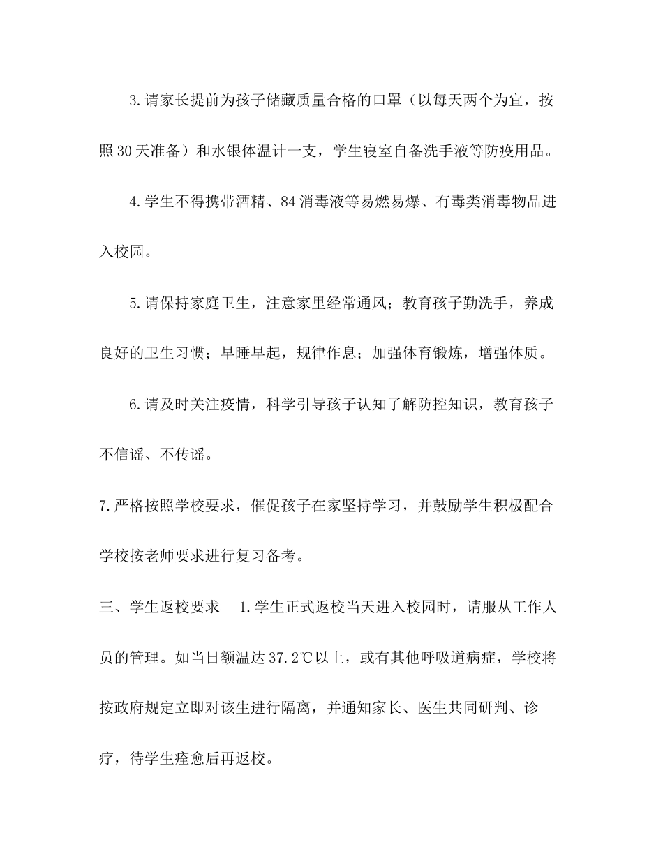 2023年县职教中心春季复学致学生和家长的一封信.docx_第3页