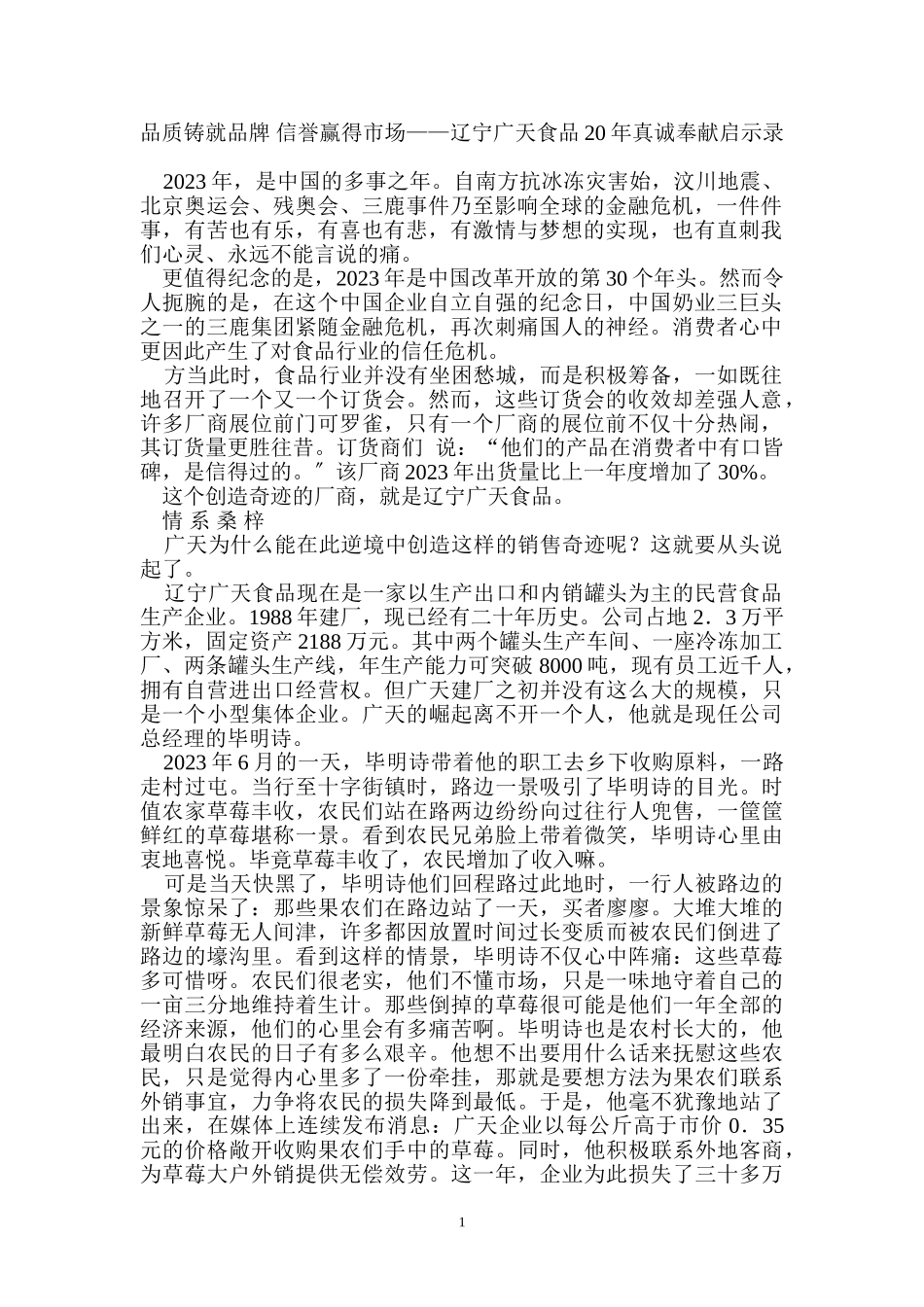 2023年品质铸就品牌 信誉赢得市场.doc_第1页