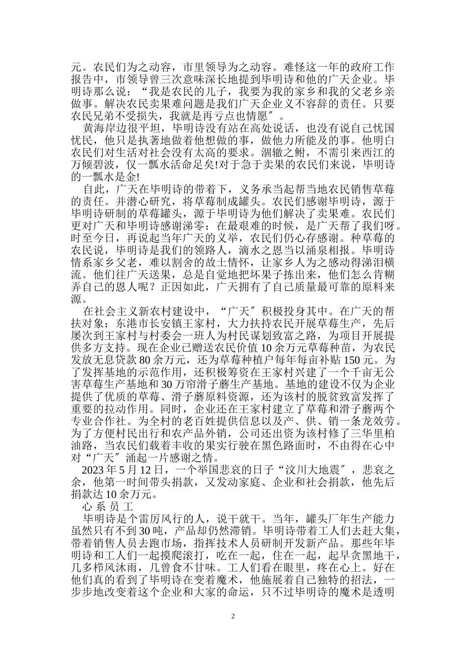 2023年品质铸就品牌 信誉赢得市场.doc_第2页