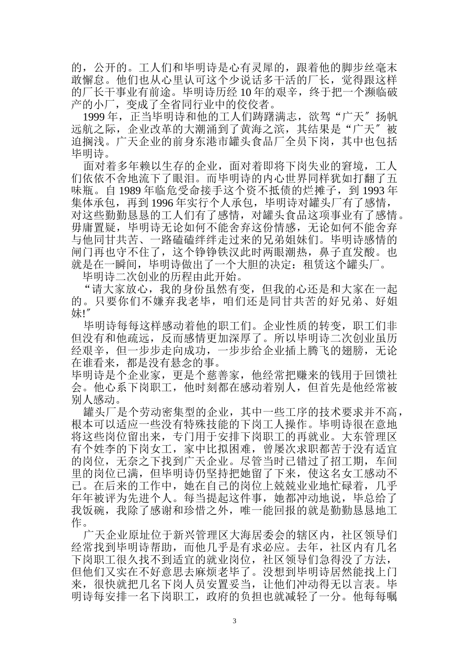 2023年品质铸就品牌 信誉赢得市场.doc_第3页