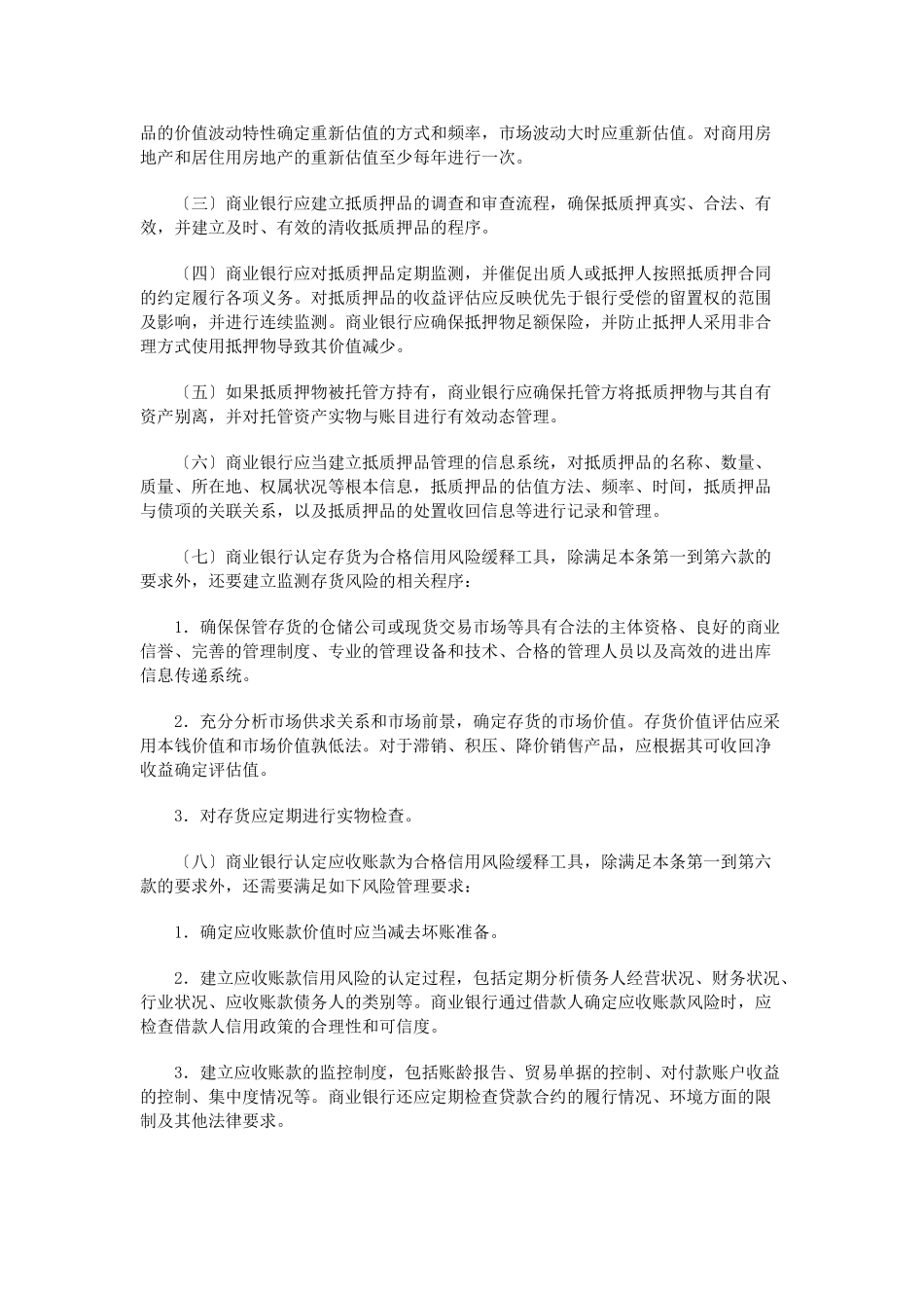 2023年商业银行信用风险缓释监管资本计量指引.doc_第3页