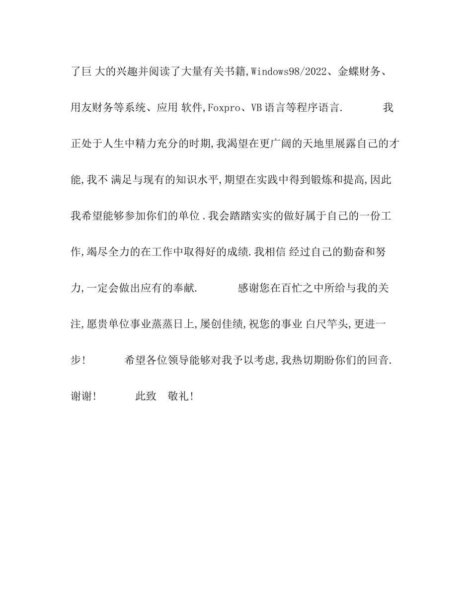 2023年商学院毕业生的自荐信.docx_第2页