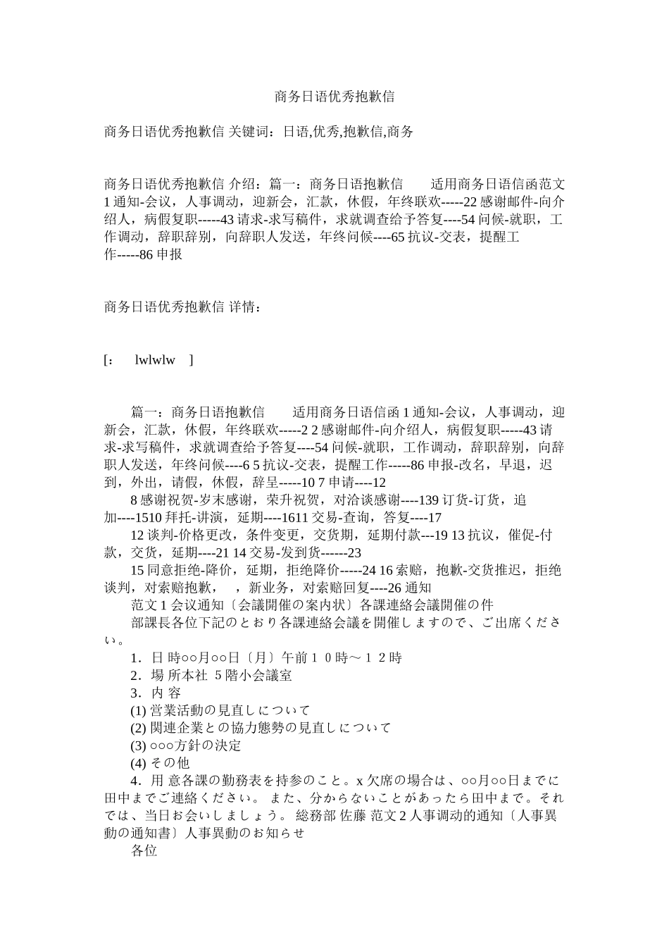 2023年商务日语优秀道歉信.docx_第1页