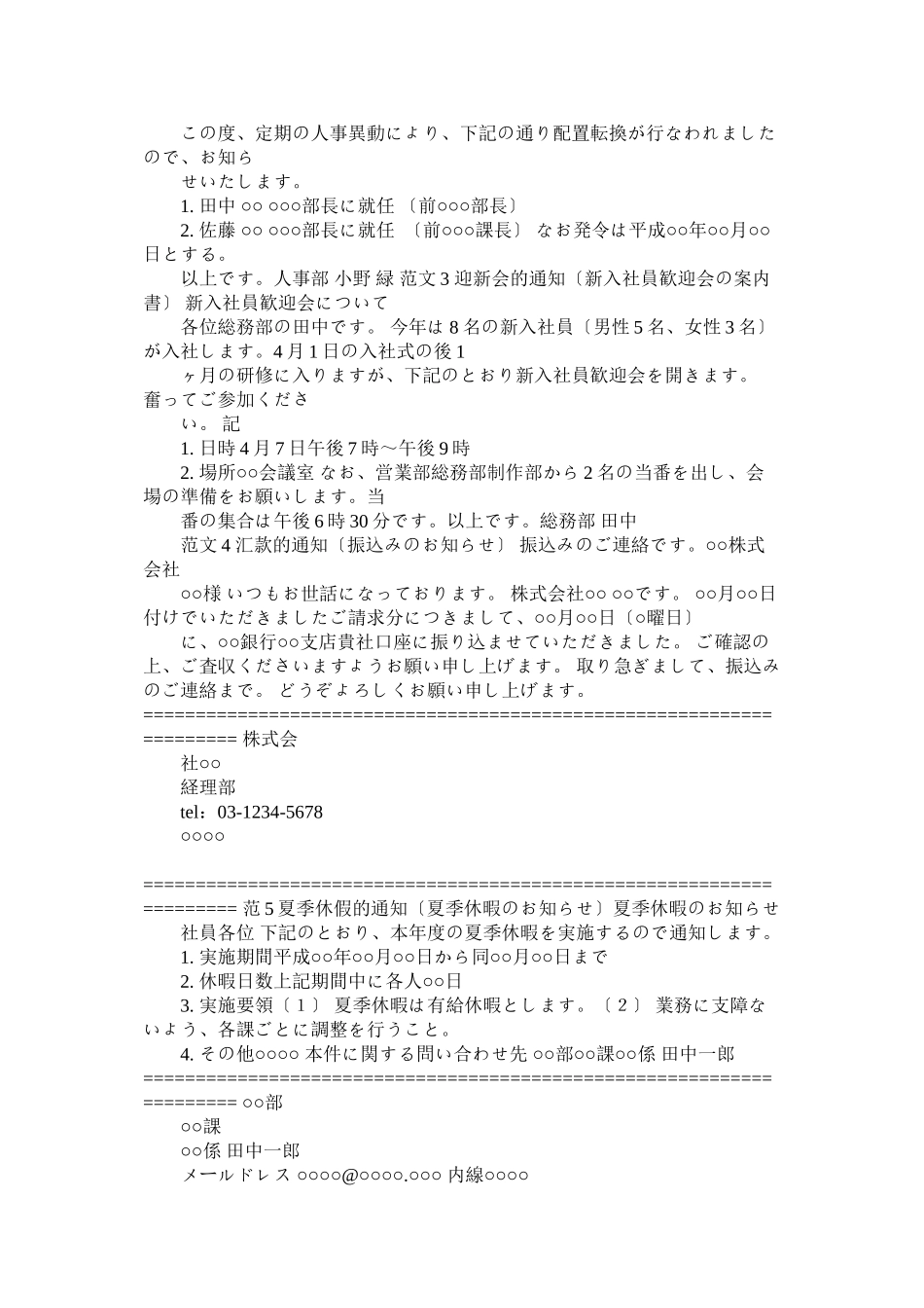2023年商务日语优秀道歉信.docx_第2页