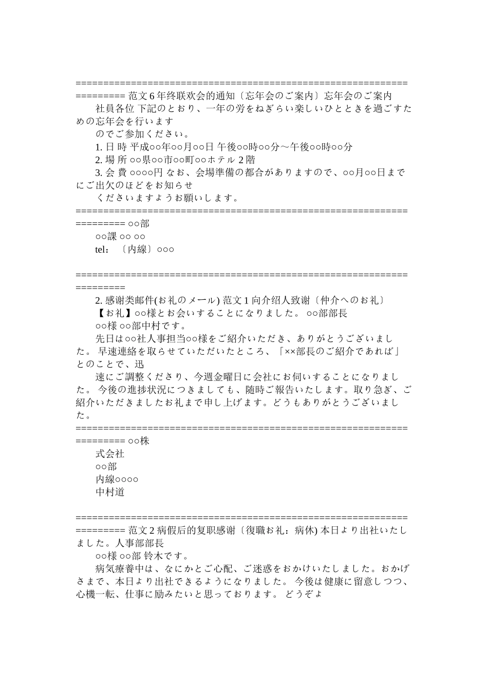 2023年商务日语优秀道歉信.docx_第3页