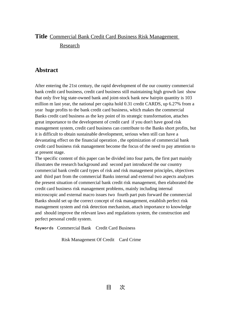 2023年商业银行信用卡业务风险管理研究修改完成.doc_第3页