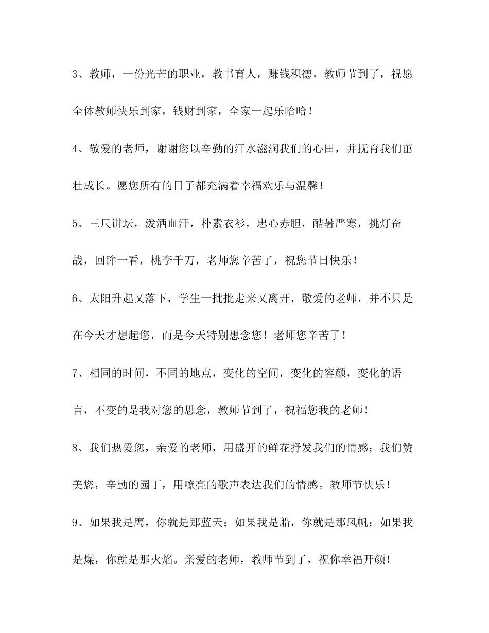 2023年喜迎教师节家长温馨祝福短信.docx_第2页