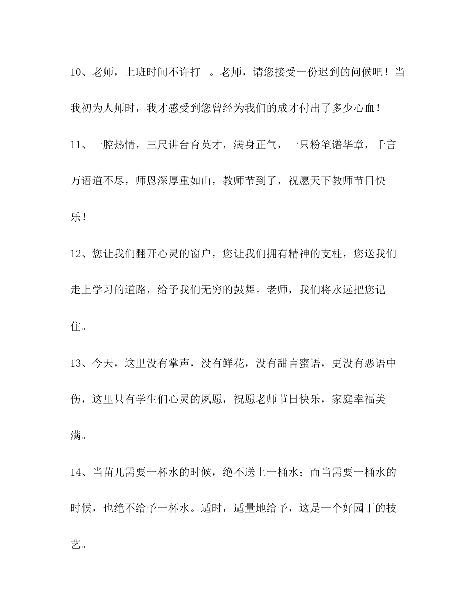 2023年喜迎教师节家长温馨祝福短信.docx_第3页