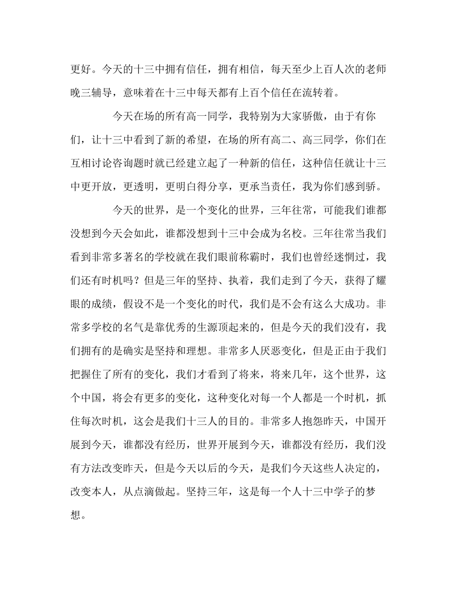 2023年国旗下讲话《因为相信所以简单》讲话.docx_第2页