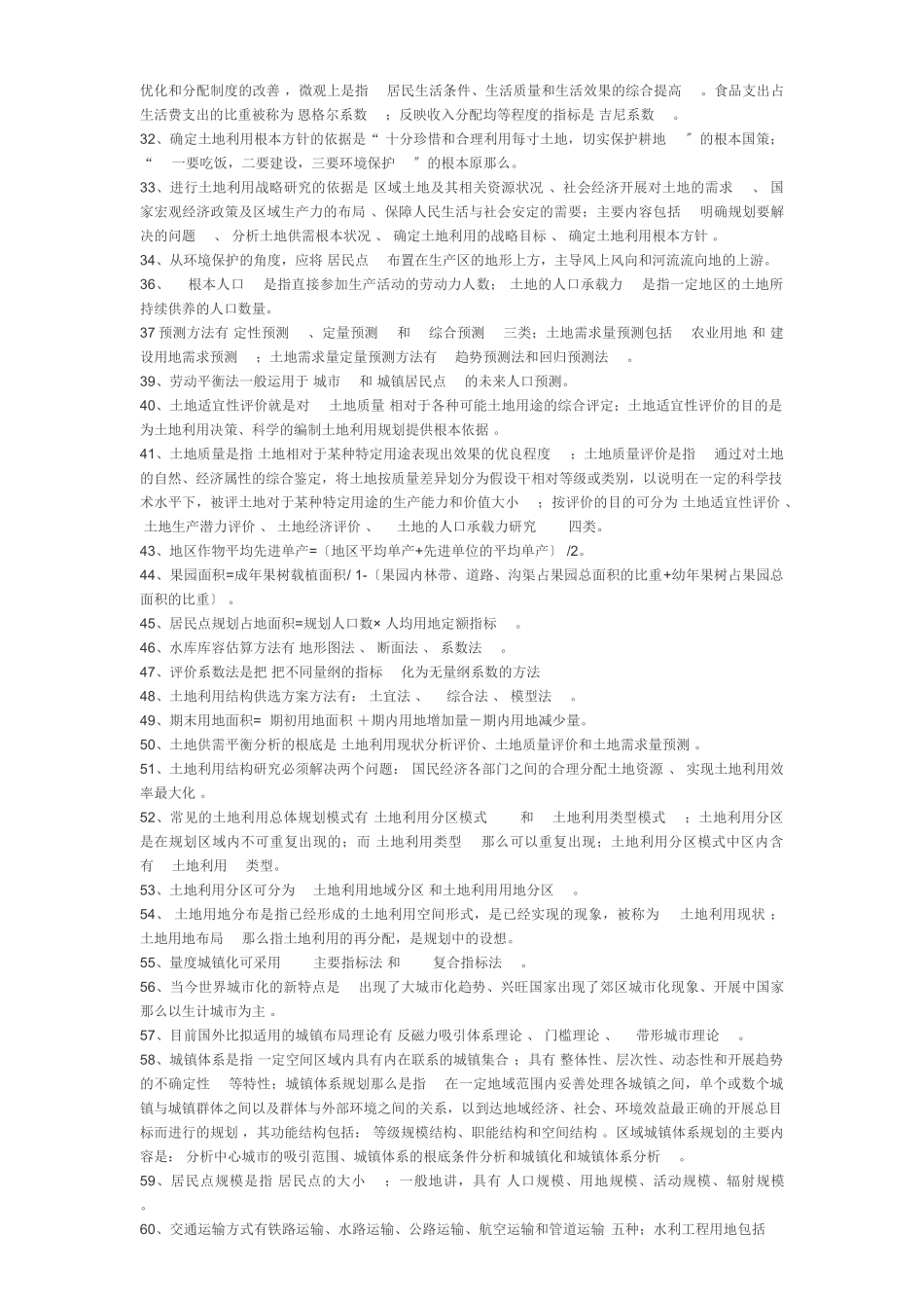 2023年土地利用规划学部分试题答案.doc_第3页