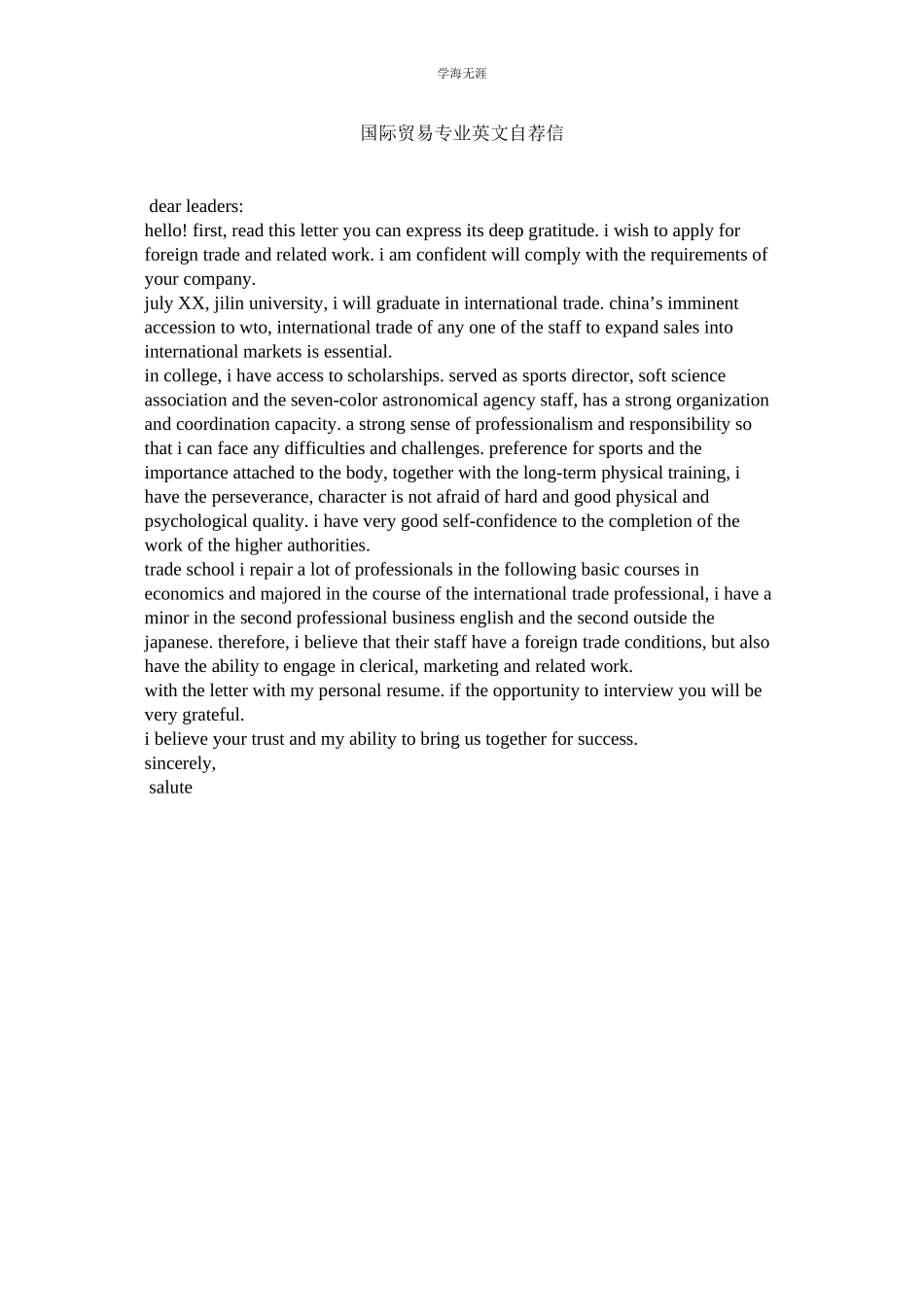 2023年国际贸易专业英文自荐信.docx_第1页