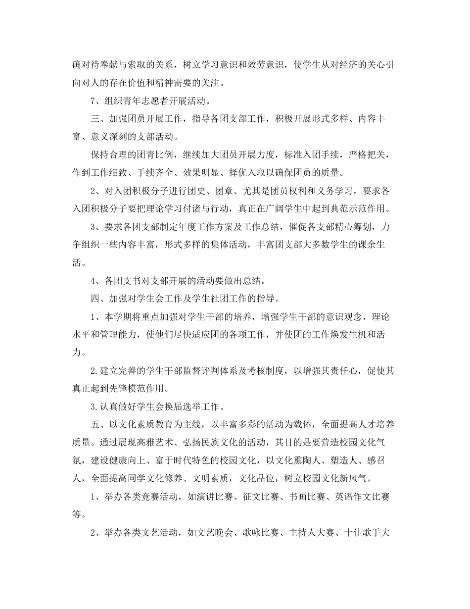 2023年团委工作规划三篇.docx_第2页