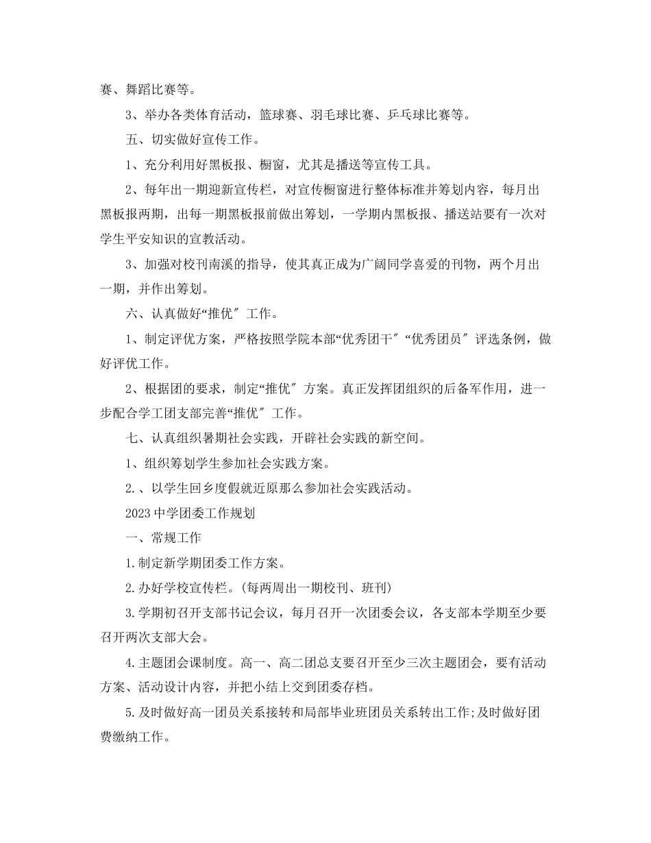 2023年团委工作规划三篇.docx_第3页