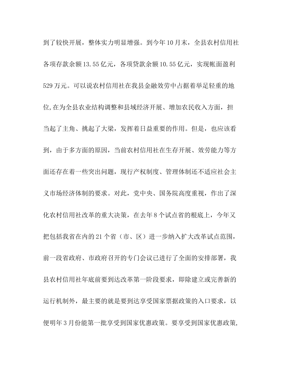2023年在全县农村信用社改革试点工作会议上的讲话2.docx_第2页