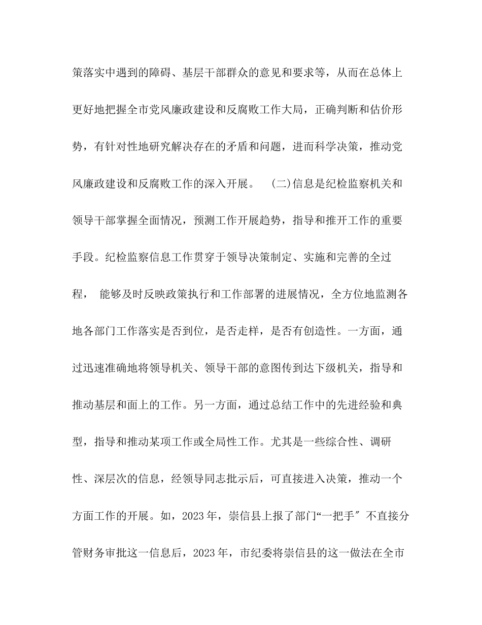 2023年在全市纪检监察信息工作座谈会上的讲话.docx_第3页