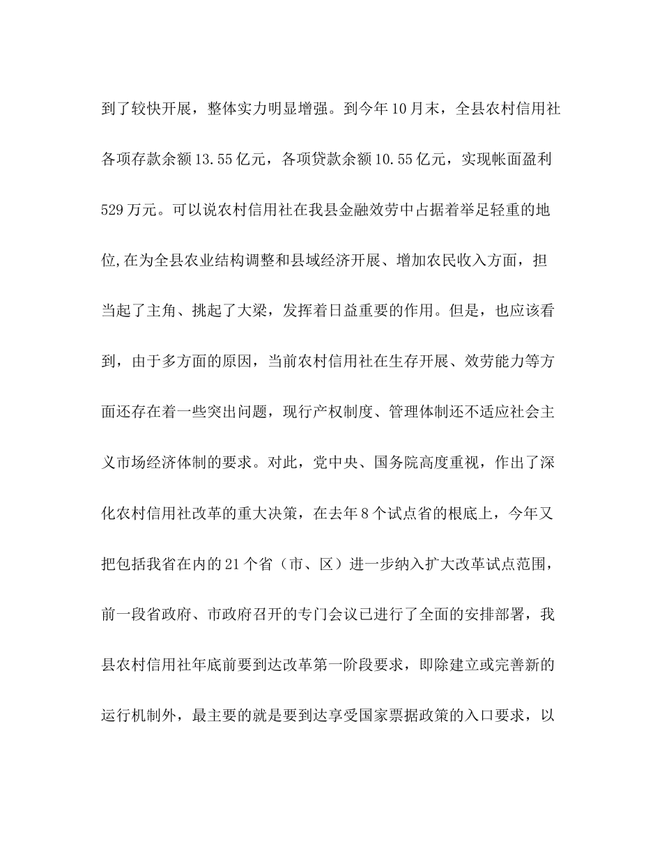 2023年在全县农村信用社改革试点工作会议上的讲话.docx_第2页