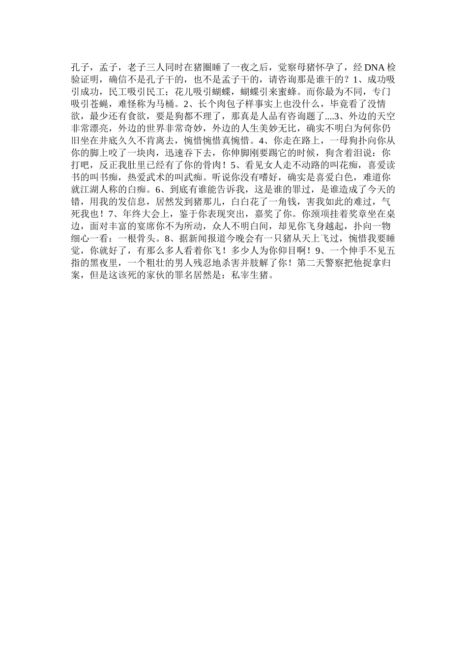 2023年圣诞节搞笑整人短信听说你被拐卖了.docx_第2页