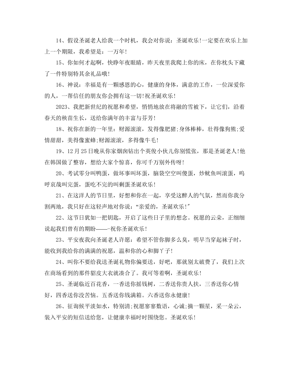 2023年圣诞节微信祝福话语_圣诞节微信祝福短信大全.docx_第2页