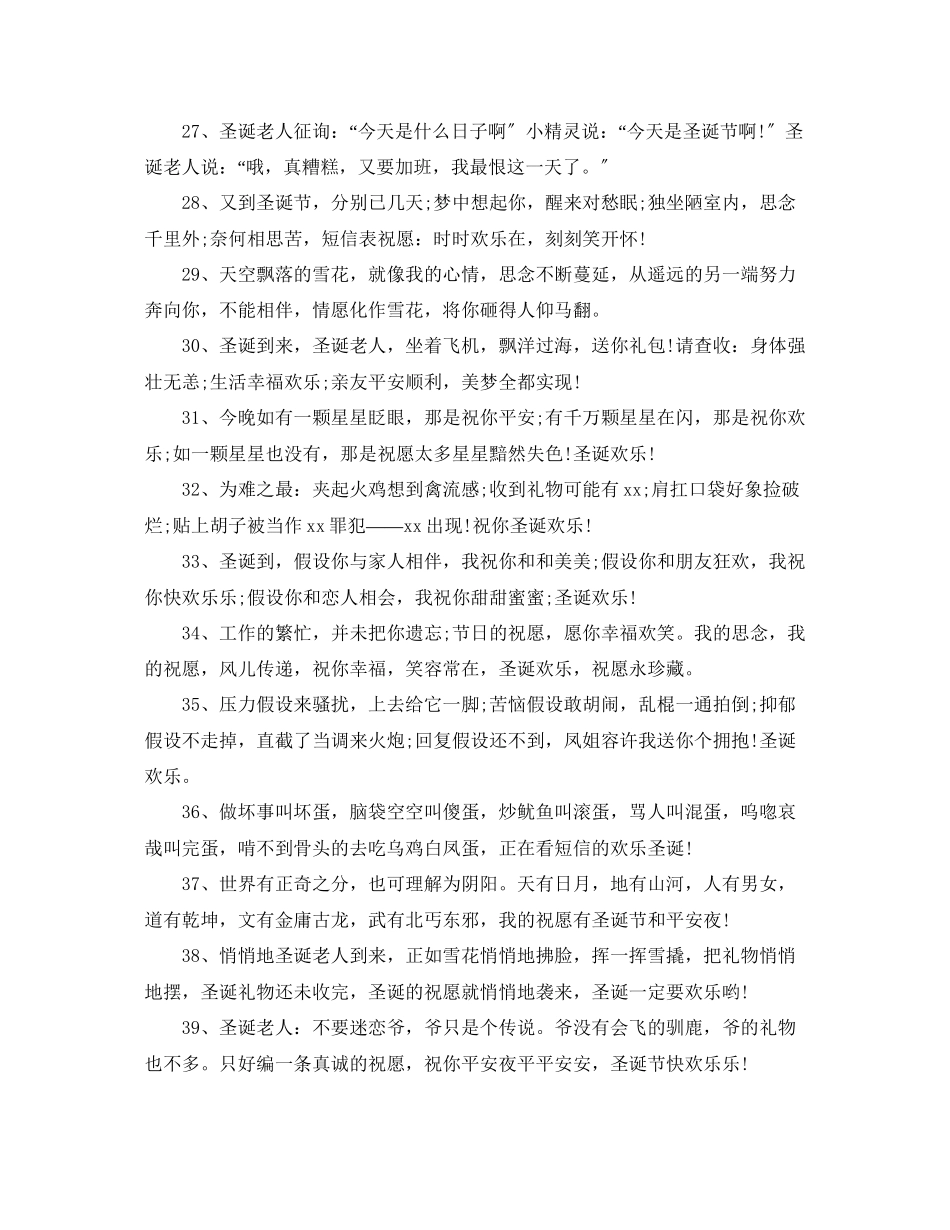 2023年圣诞节微信祝福话语_圣诞节微信祝福短信大全.docx_第3页