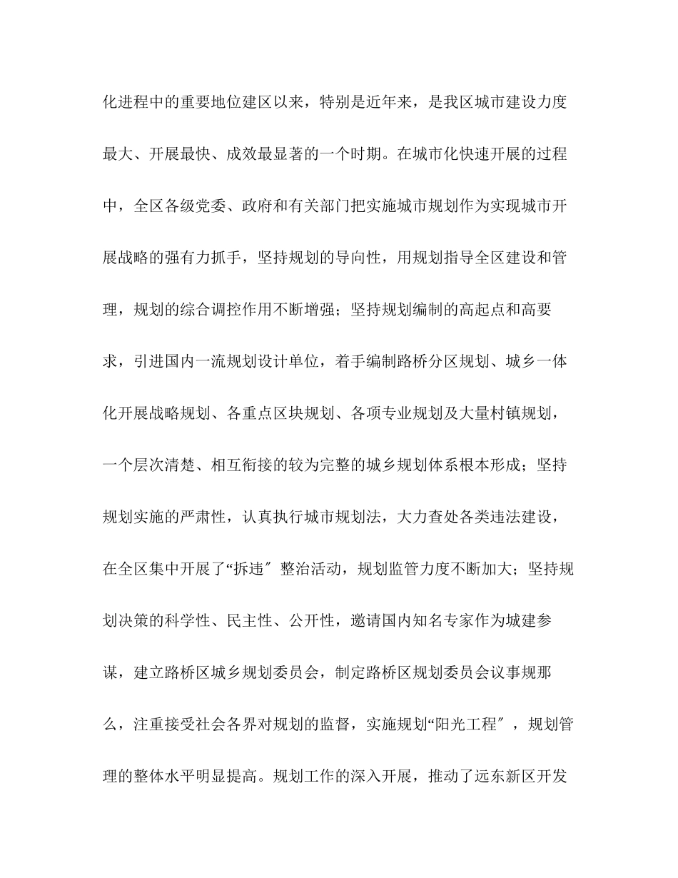 2023年在区城市规划宣传月活动动员大会上的讲话.docx_第2页