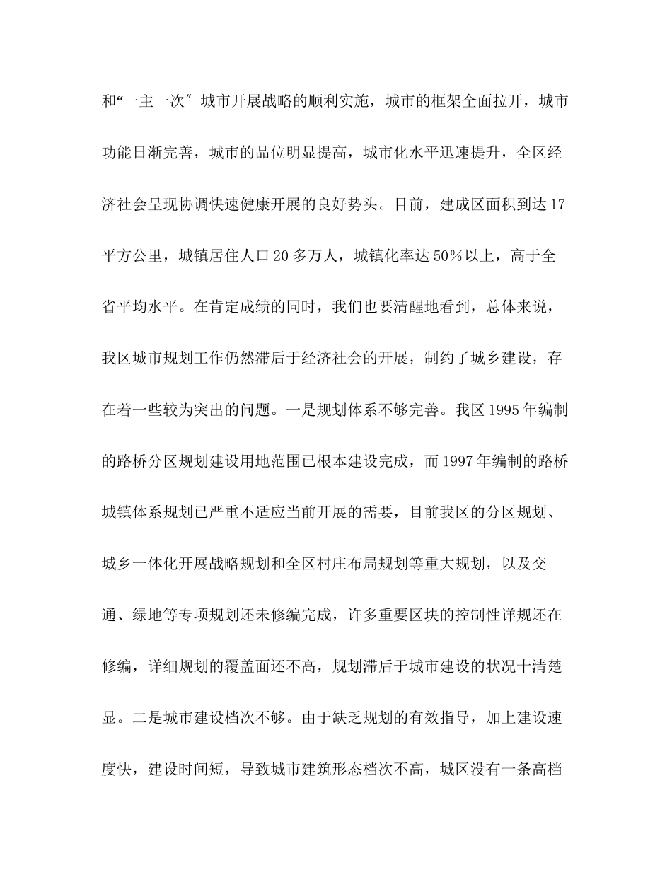 2023年在区城市规划宣传月活动动员大会上的讲话.docx_第3页