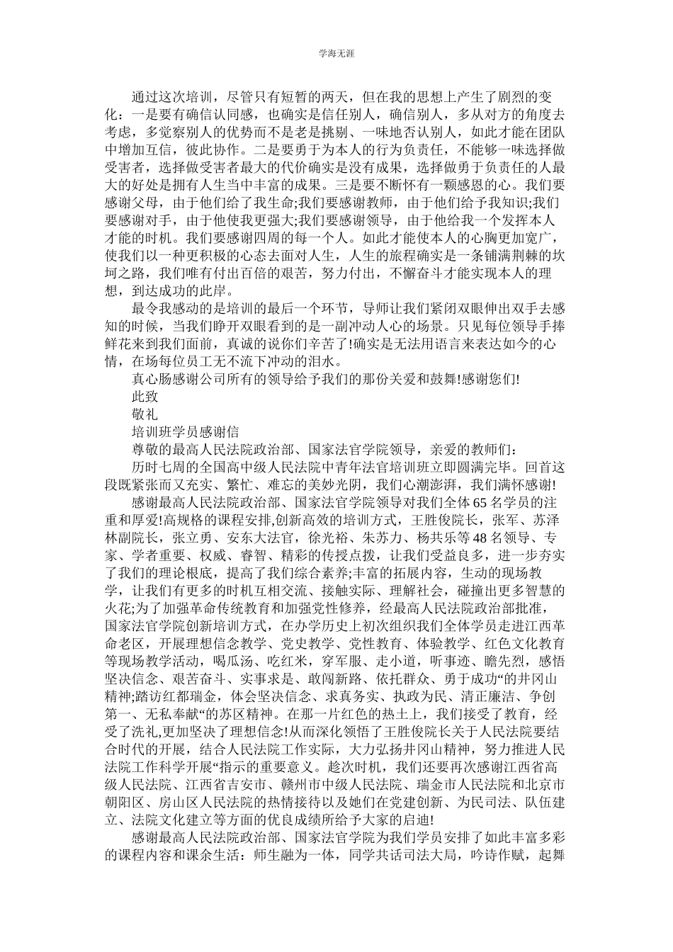 2023年培训感谢信4篇.docx_第3页