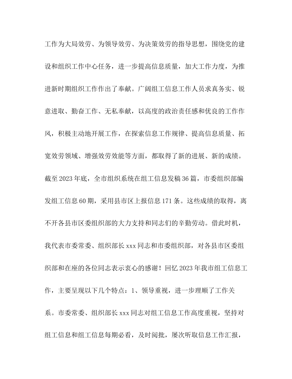 2023年在全市组织系统信息工作会议上的讲话.docx_第2页