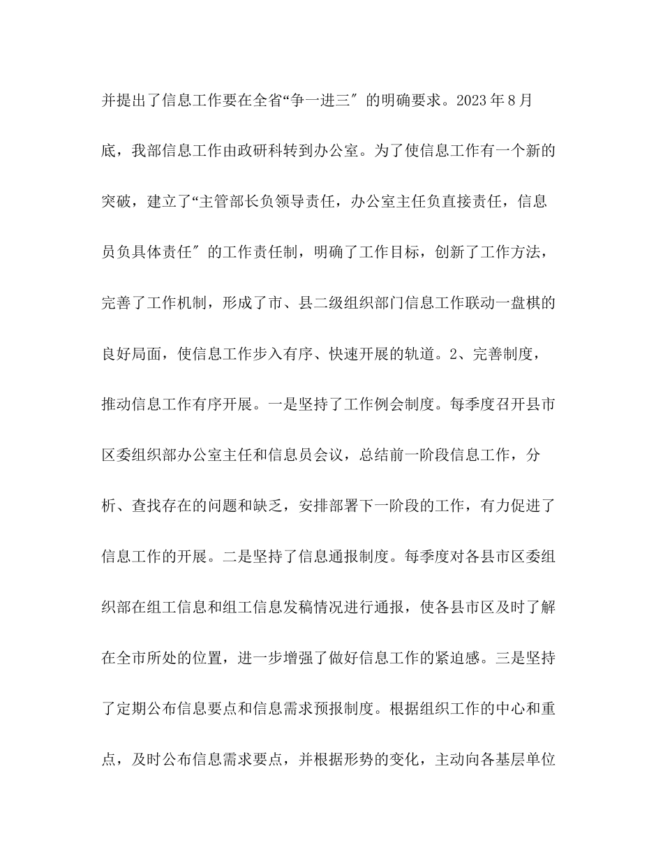 2023年在全市组织系统信息工作会议上的讲话.docx_第3页
