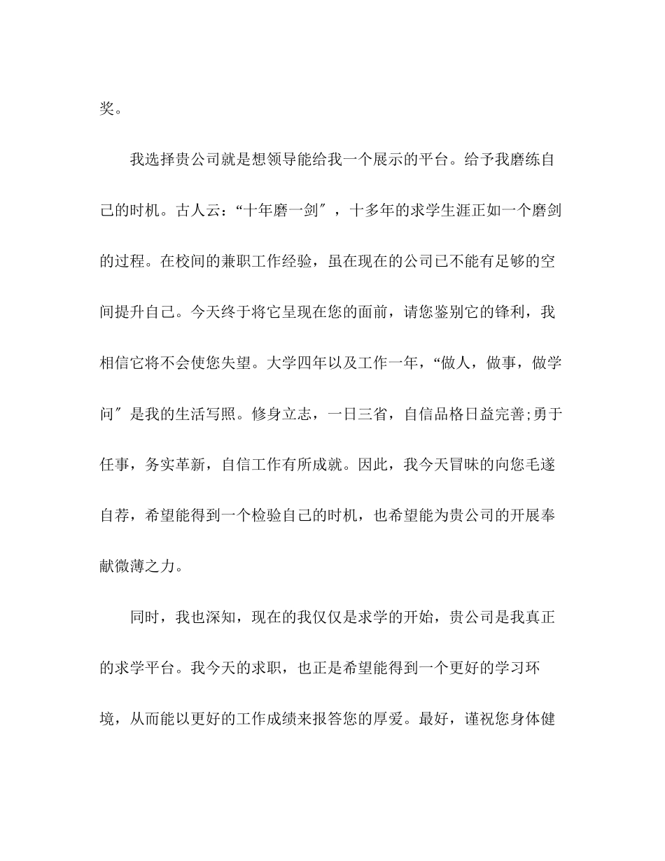 2023年在职人员跳槽自荐信.docx_第2页