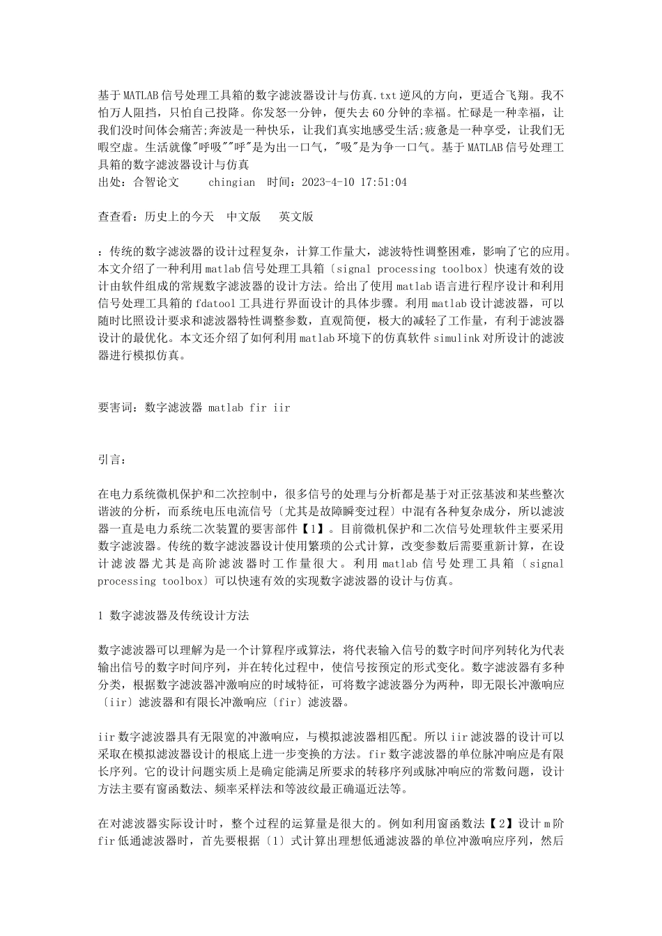 2023年基于MATLAB信号处理工具箱的数字滤波器设计与仿真.doc_第1页
