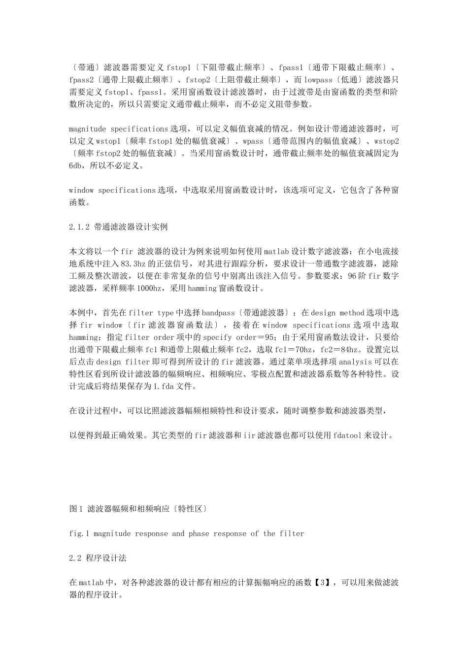 2023年基于MATLAB信号处理工具箱的数字滤波器设计与仿真.doc_第3页