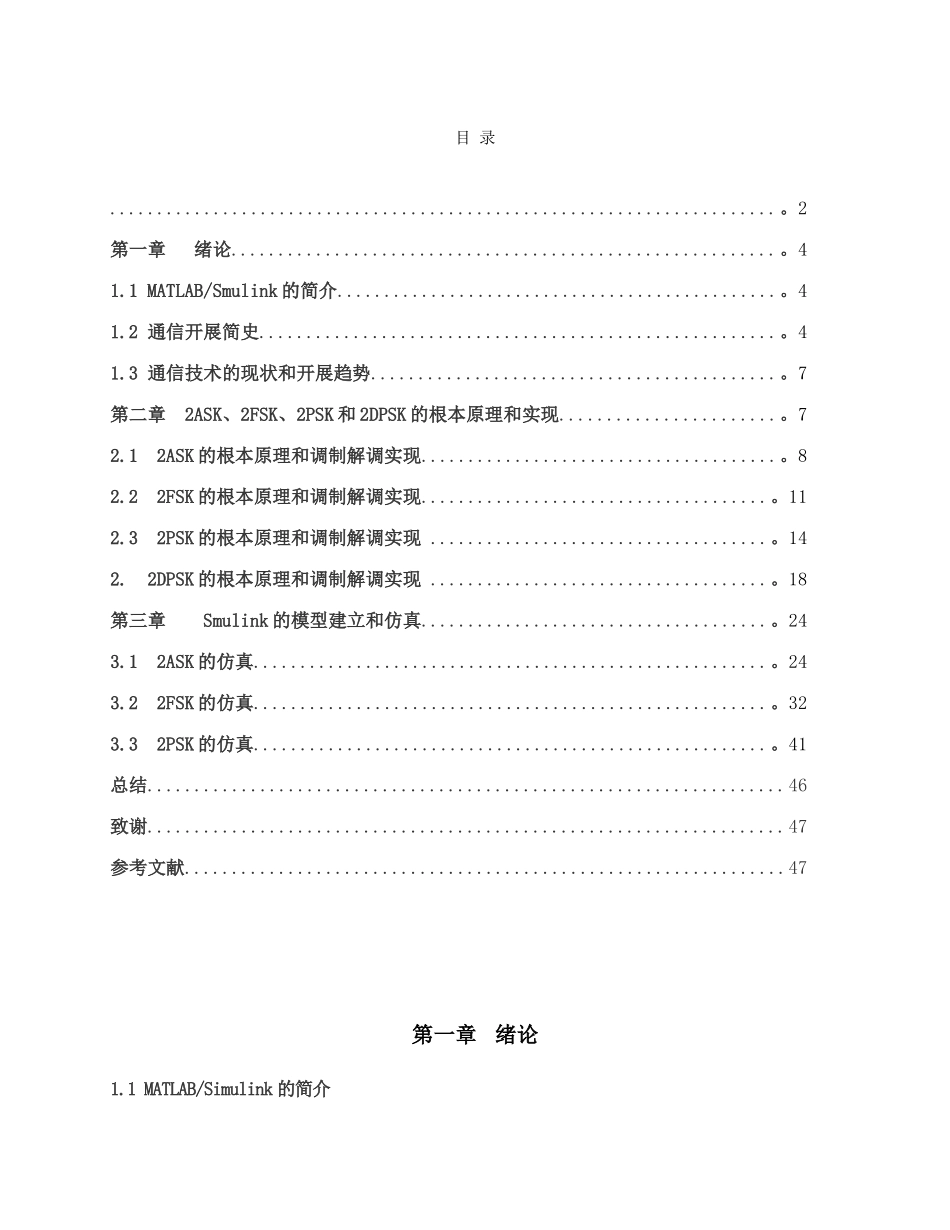 2023年基于MATLAB的simulink对信号调制与解调的仿真.doc_第2页