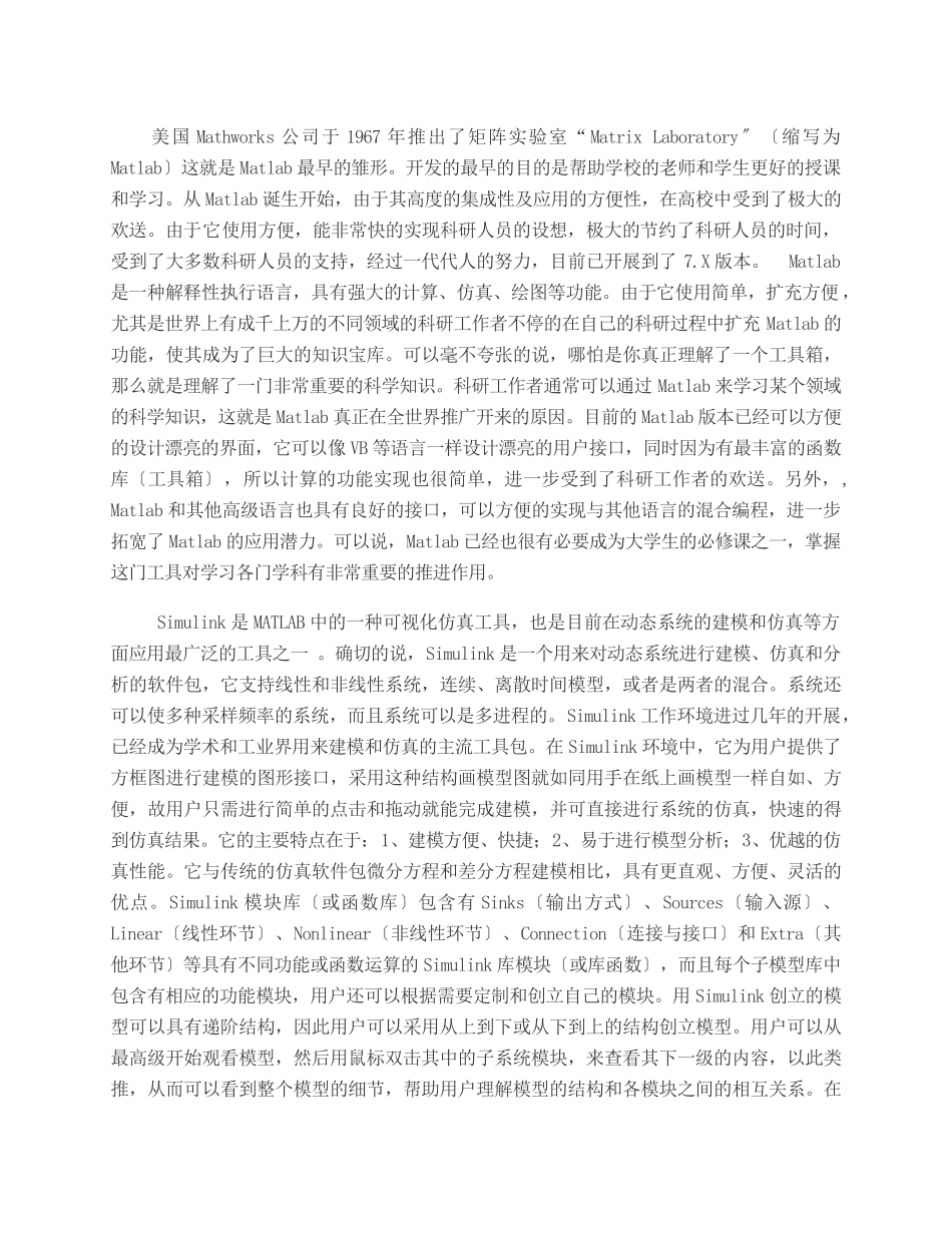 2023年基于MATLAB的simulink对信号调制与解调的仿真.doc_第3页