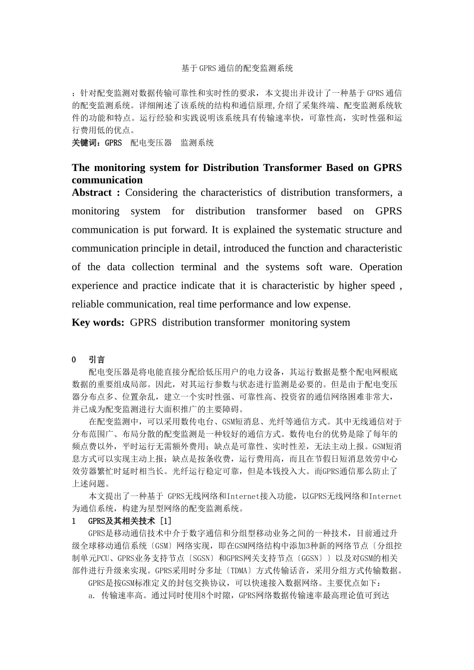 2023年基于GPRS通信的配变监测系统.doc_第1页