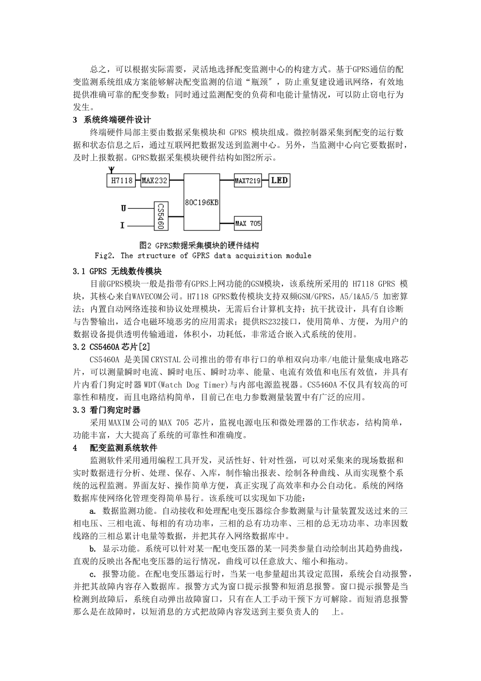 2023年基于GPRS通信的配变监测系统.doc_第3页