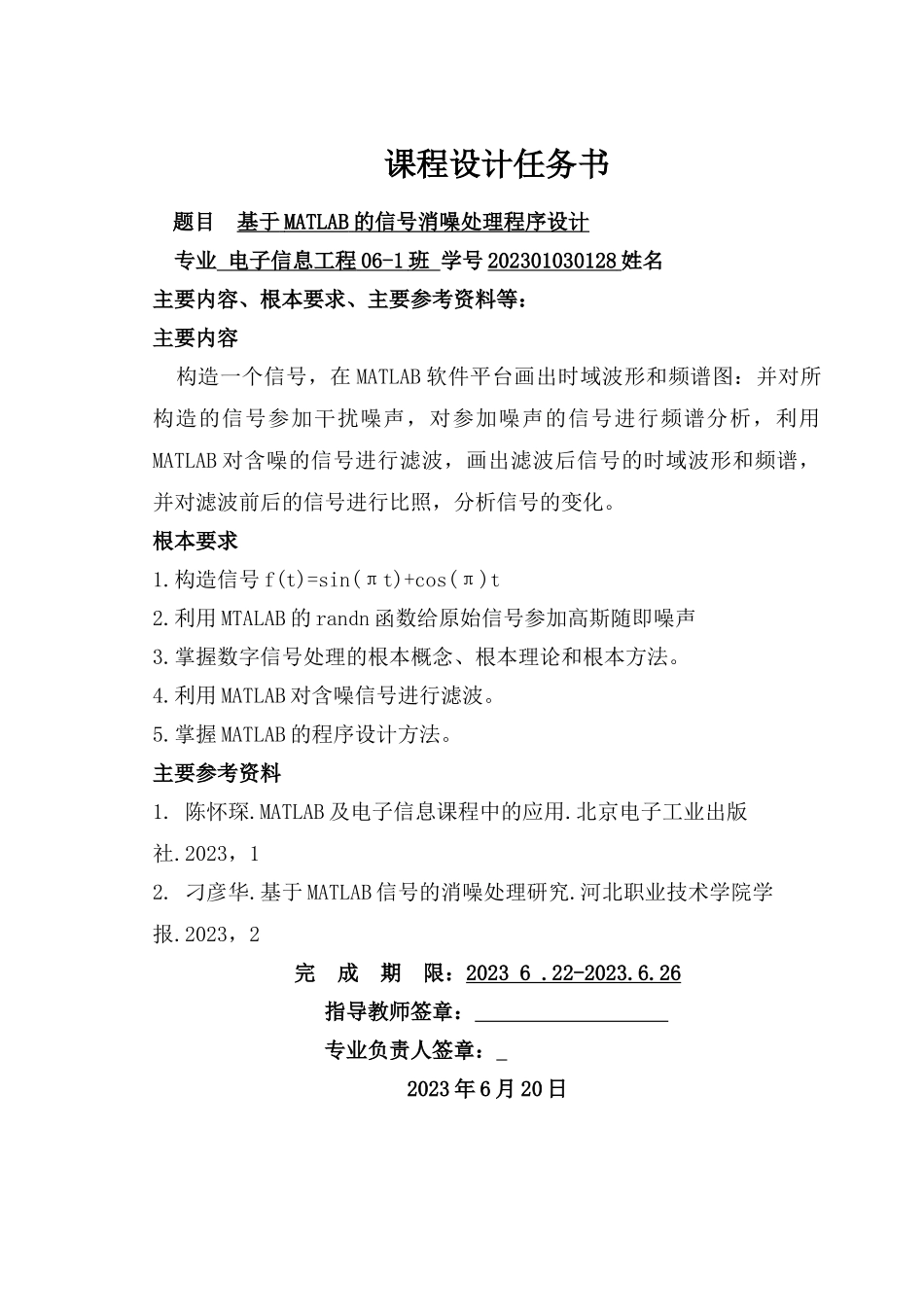 2023年基于MATLAB的信号消噪处理和程序设计.doc_第1页