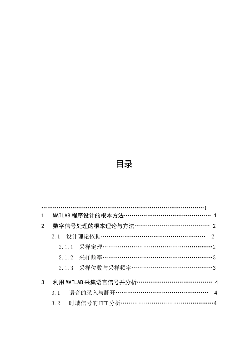 2023年基于MATLAB的语音信号采集和窗函数法滤波90224.doc_第2页