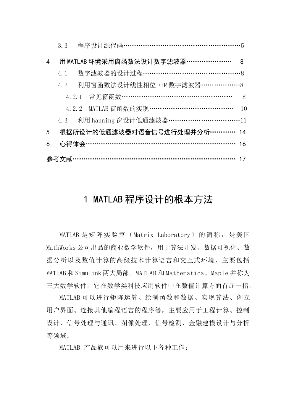 2023年基于MATLAB的语音信号采集和窗函数法滤波90224.doc_第3页