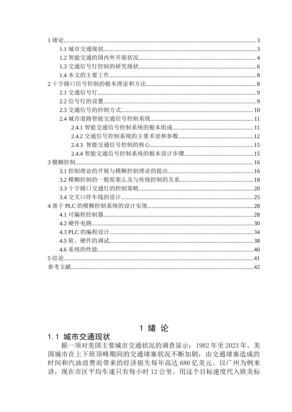 2023年基于PLC交通信号灯控制222.doc_第3页