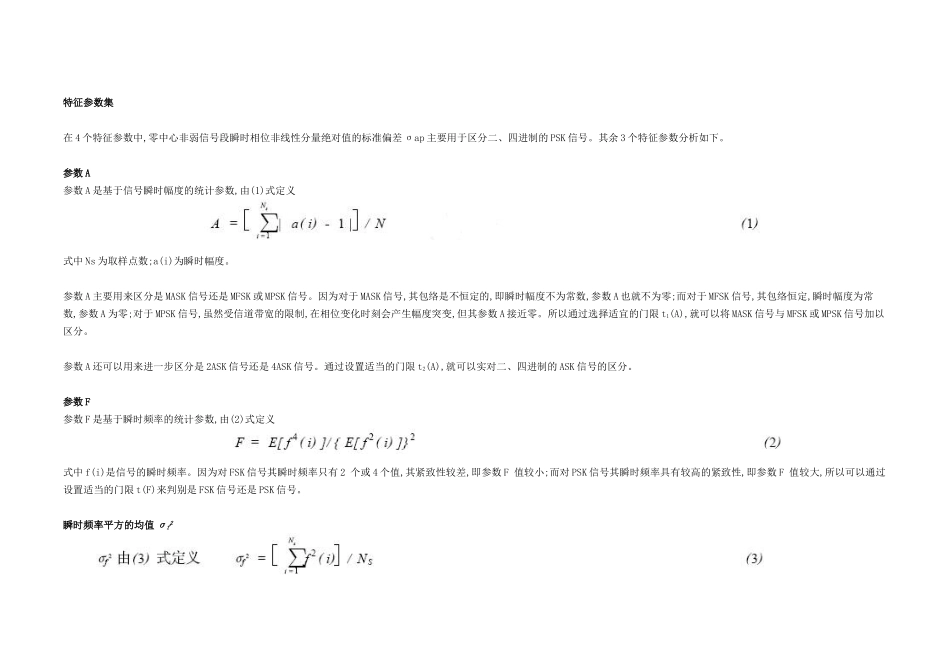 2023年基于决策理论的数字调制信号识别.doc_第2页