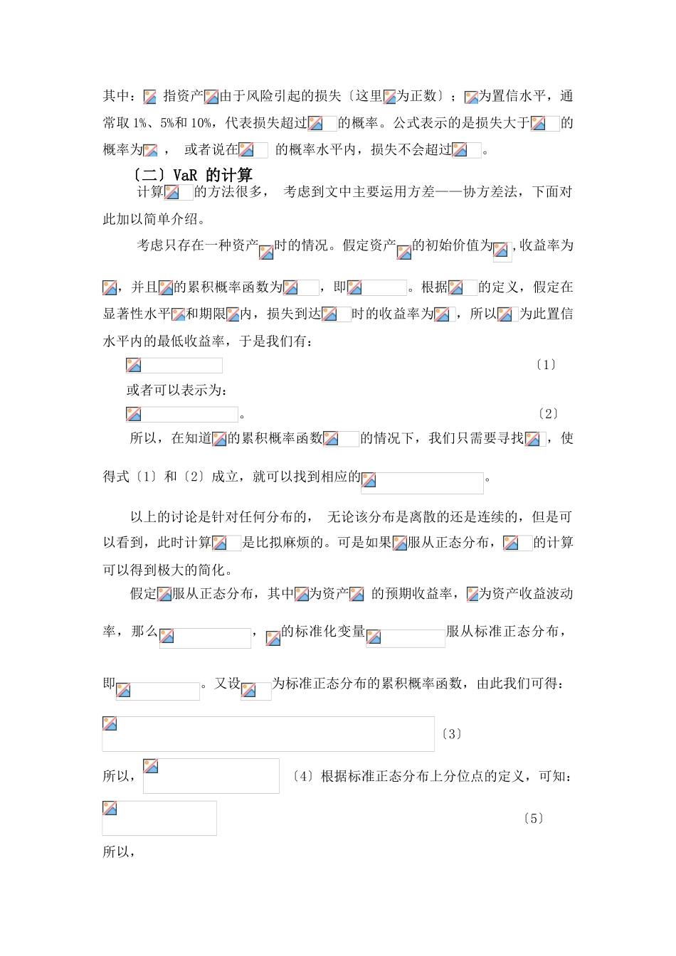 2023年基于VaR模型的中小企业信用担保风险定价.doc_第2页