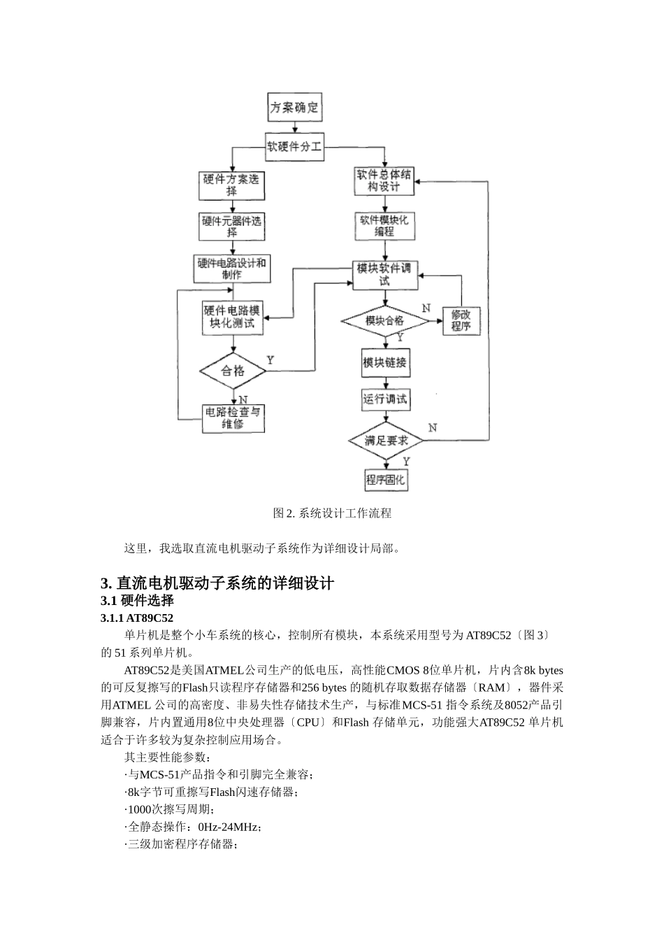 2023年基于简单路径规划的避障轮式移动机器人系统.doc_第2页