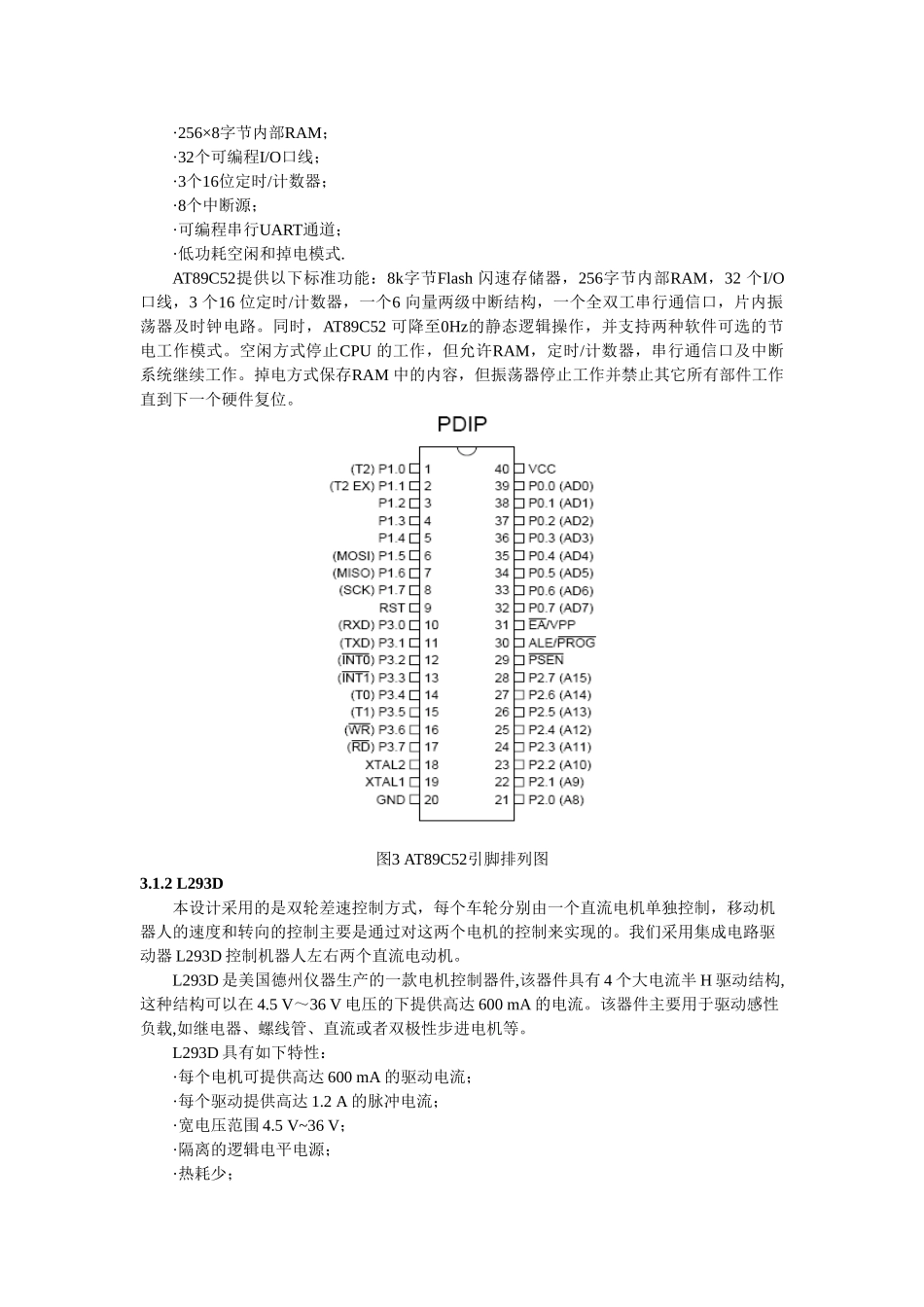 2023年基于简单路径规划的避障轮式移动机器人系统.doc_第3页