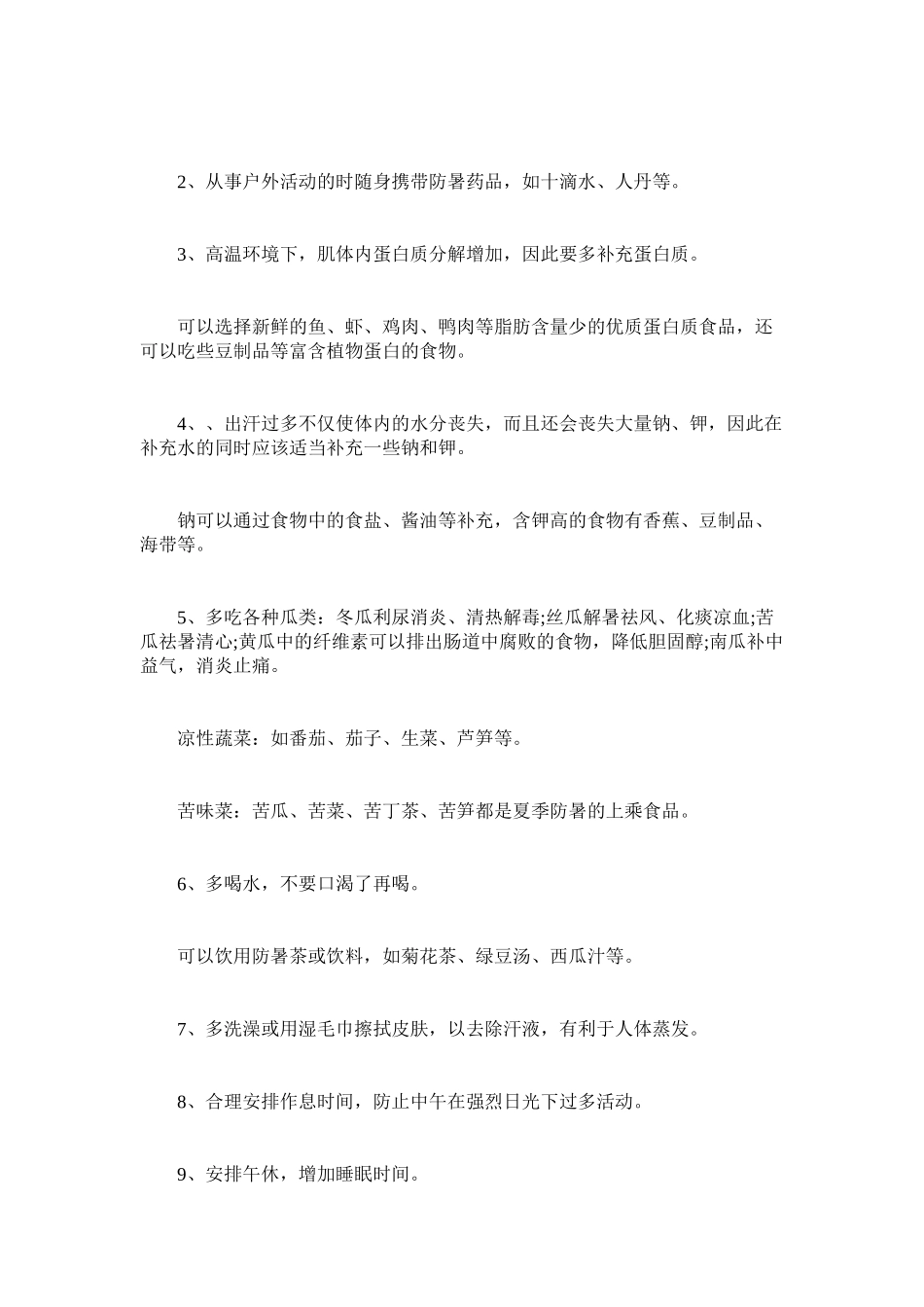 2023年夏日送清凉慰问信.docx_第2页