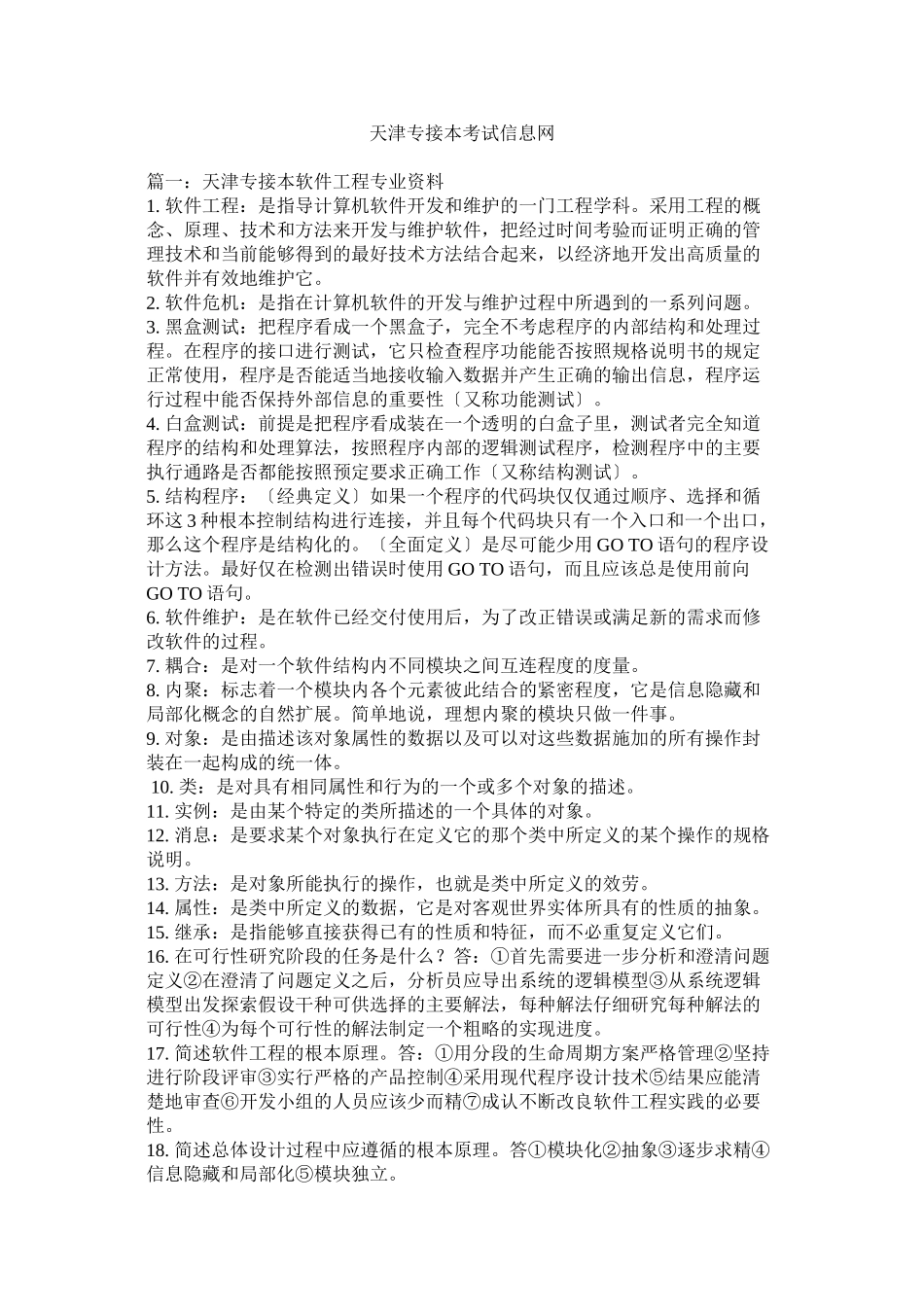 2023年天津专接本考试信息网.docx_第1页