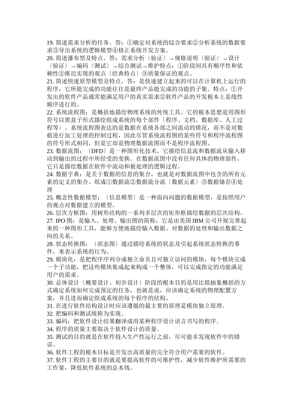 2023年天津专接本考试信息网.docx_第2页