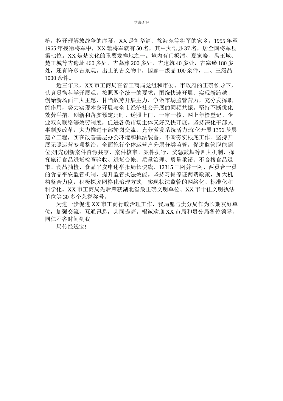 2023年外省考察归来的中英文感谢信.docx_第2页