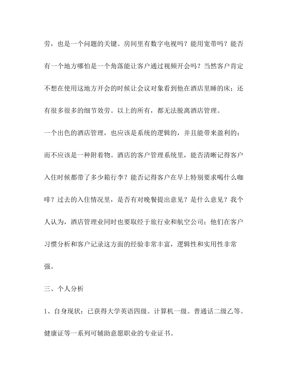 2023年外语学院职业生涯规划书.docx_第2页