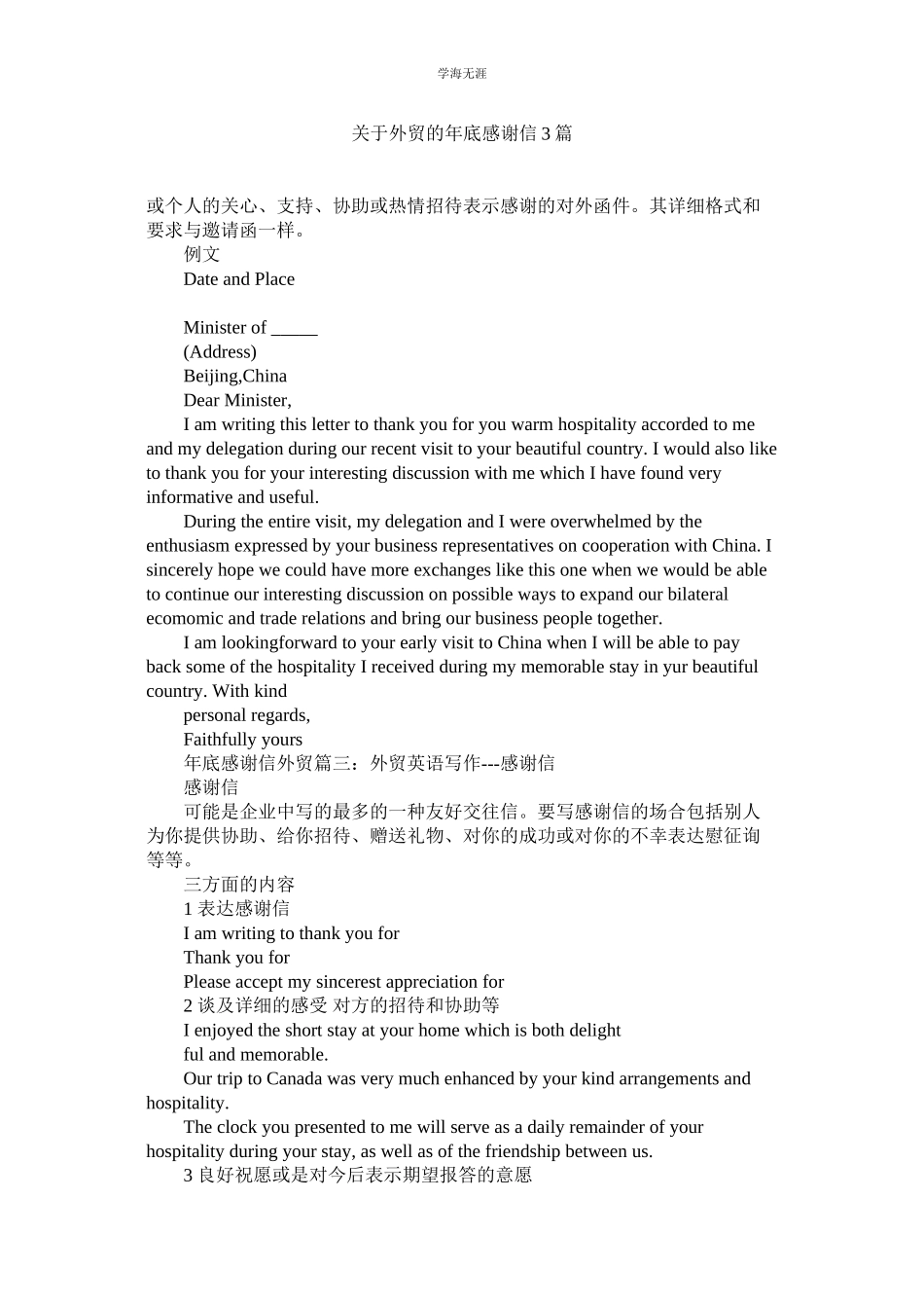 2023年外贸的底感谢信3篇.docx_第1页