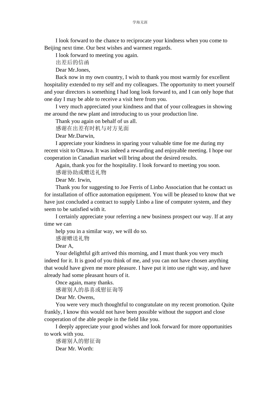 2023年外贸的底感谢信3篇.docx_第2页